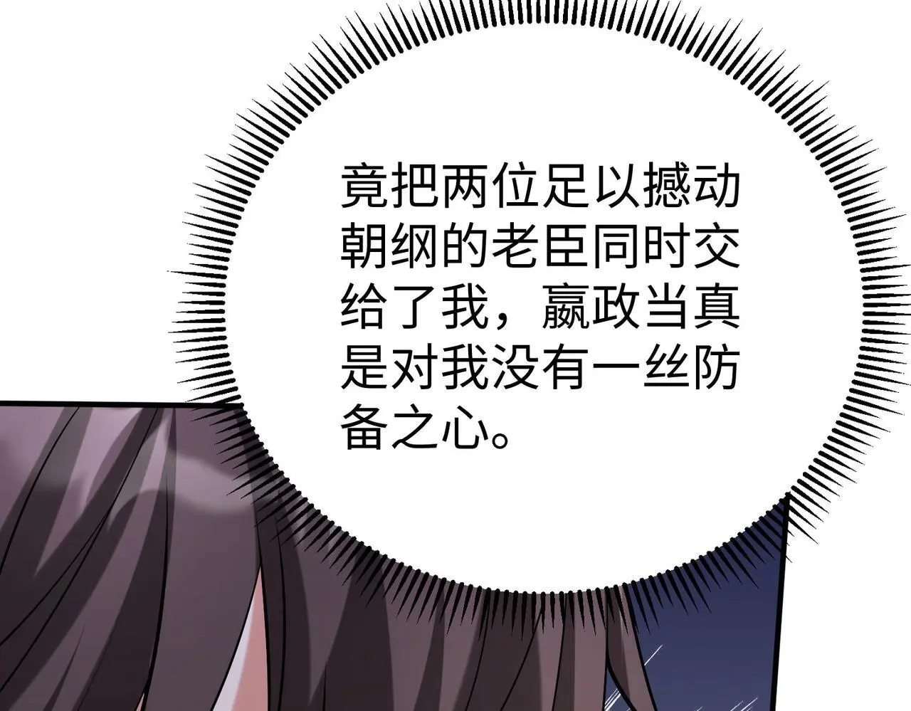 第97话 天下太平？一切才刚刚开始而已！ 第45页