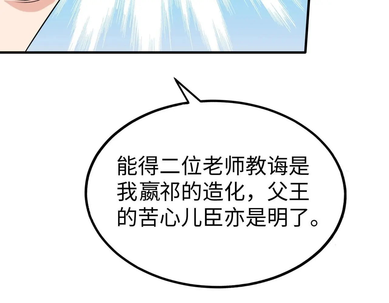 第97话 天下太平？一切才刚刚开始而已！ 第47页