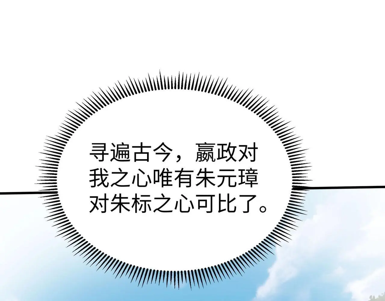 第97话 天下太平？一切才刚刚开始而已！ 第49页