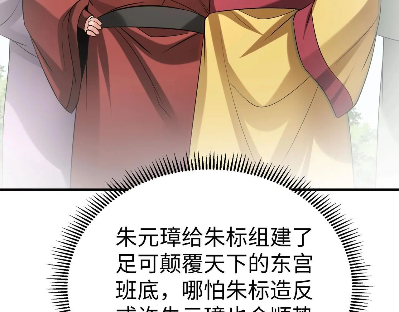 第97话 天下太平？一切才刚刚开始而已！ 第51页