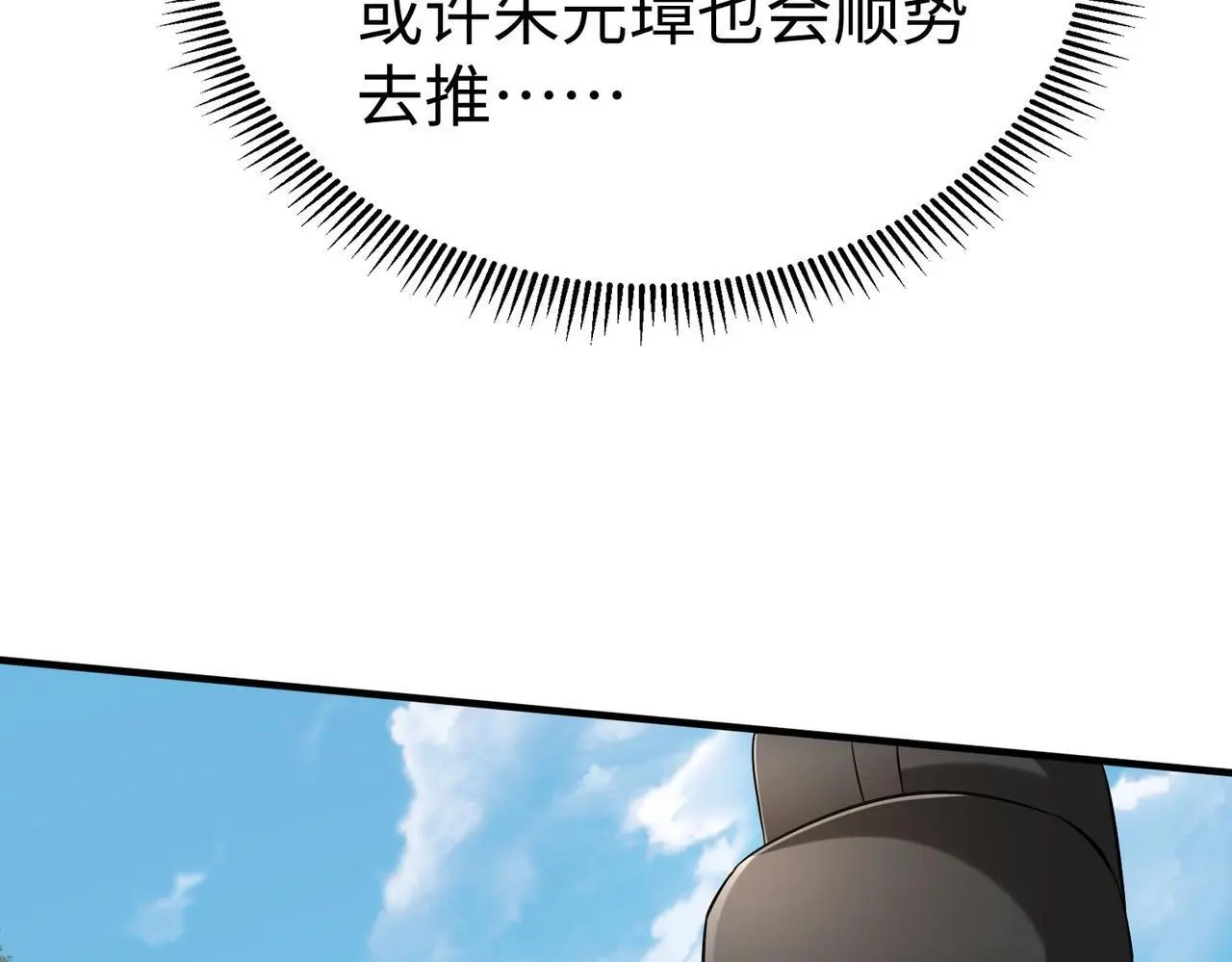 第97话 天下太平？一切才刚刚开始而已！ 第52页