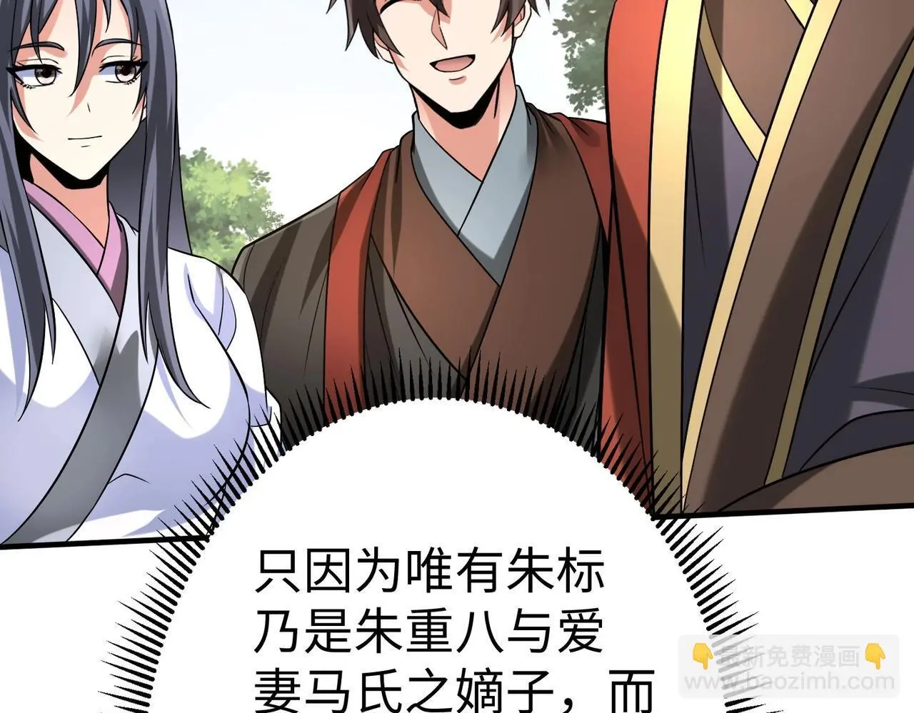 第97话 天下太平？一切才刚刚开始而已！ 第55页