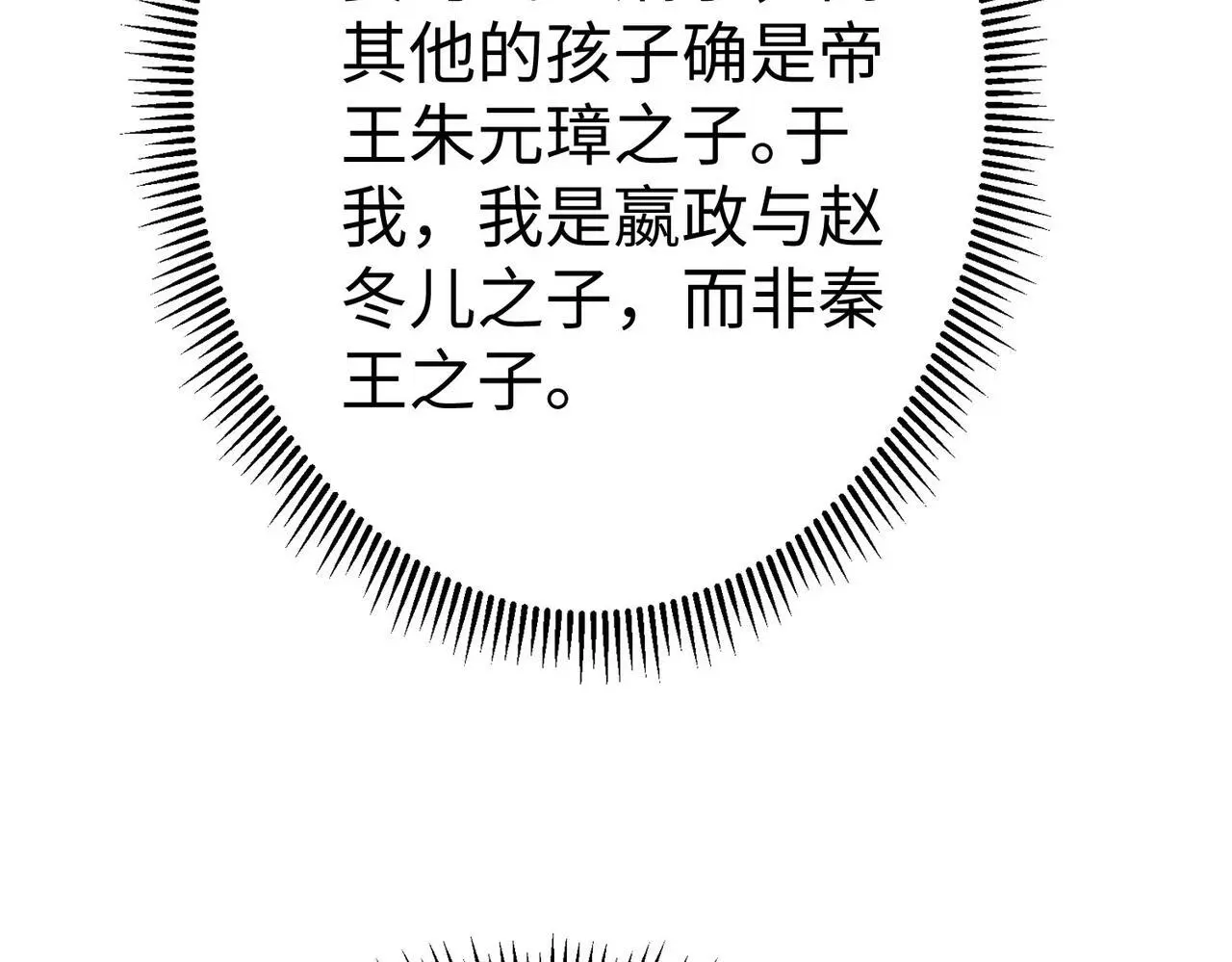 第97话 天下太平？一切才刚刚开始而已！ 第56页