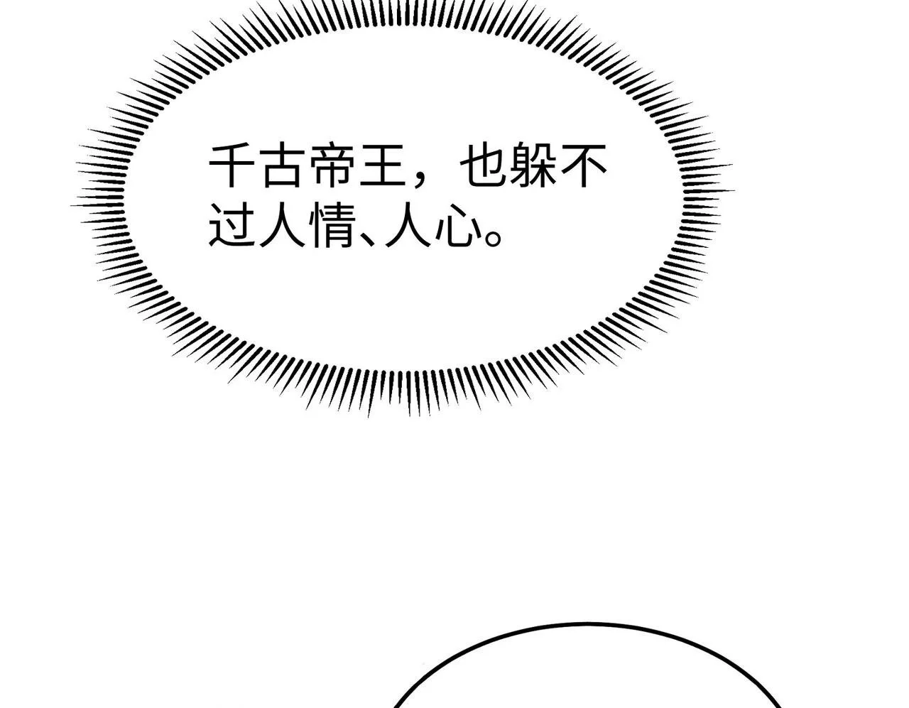 第97话 天下太平？一切才刚刚开始而已！ 第57页