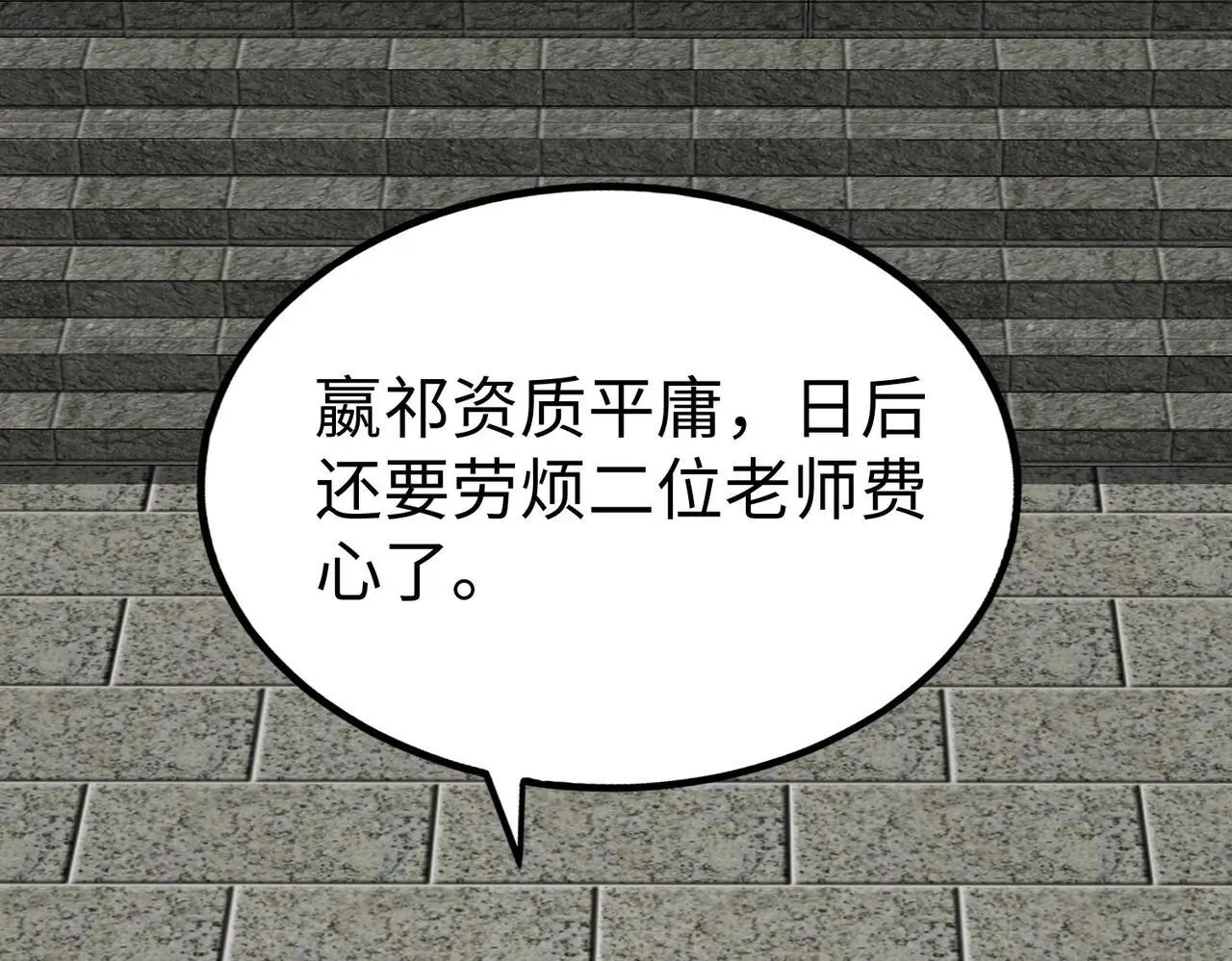 第97话 天下太平？一切才刚刚开始而已！ 第60页