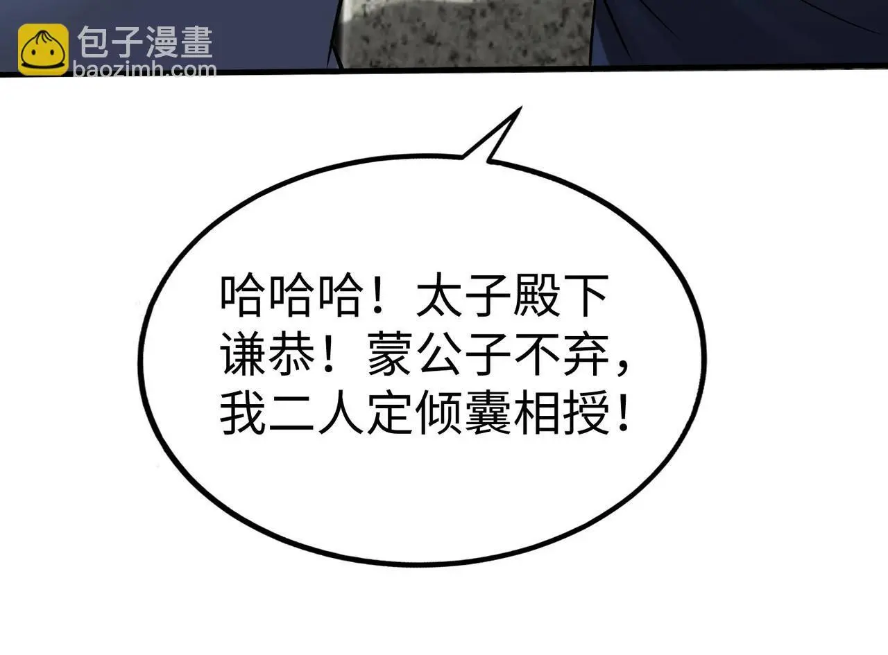 第97话 天下太平？一切才刚刚开始而已！ 第64页