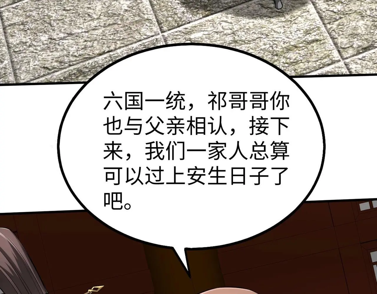 第97话 天下太平？一切才刚刚开始而已！ 第69页