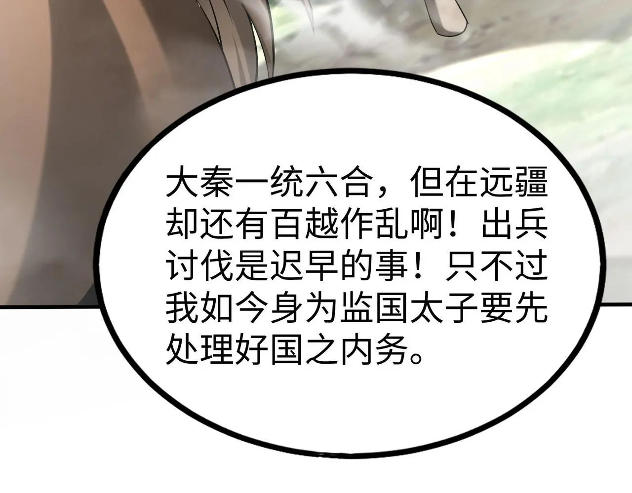 第97话 天下太平？一切才刚刚开始而已！ 第76页