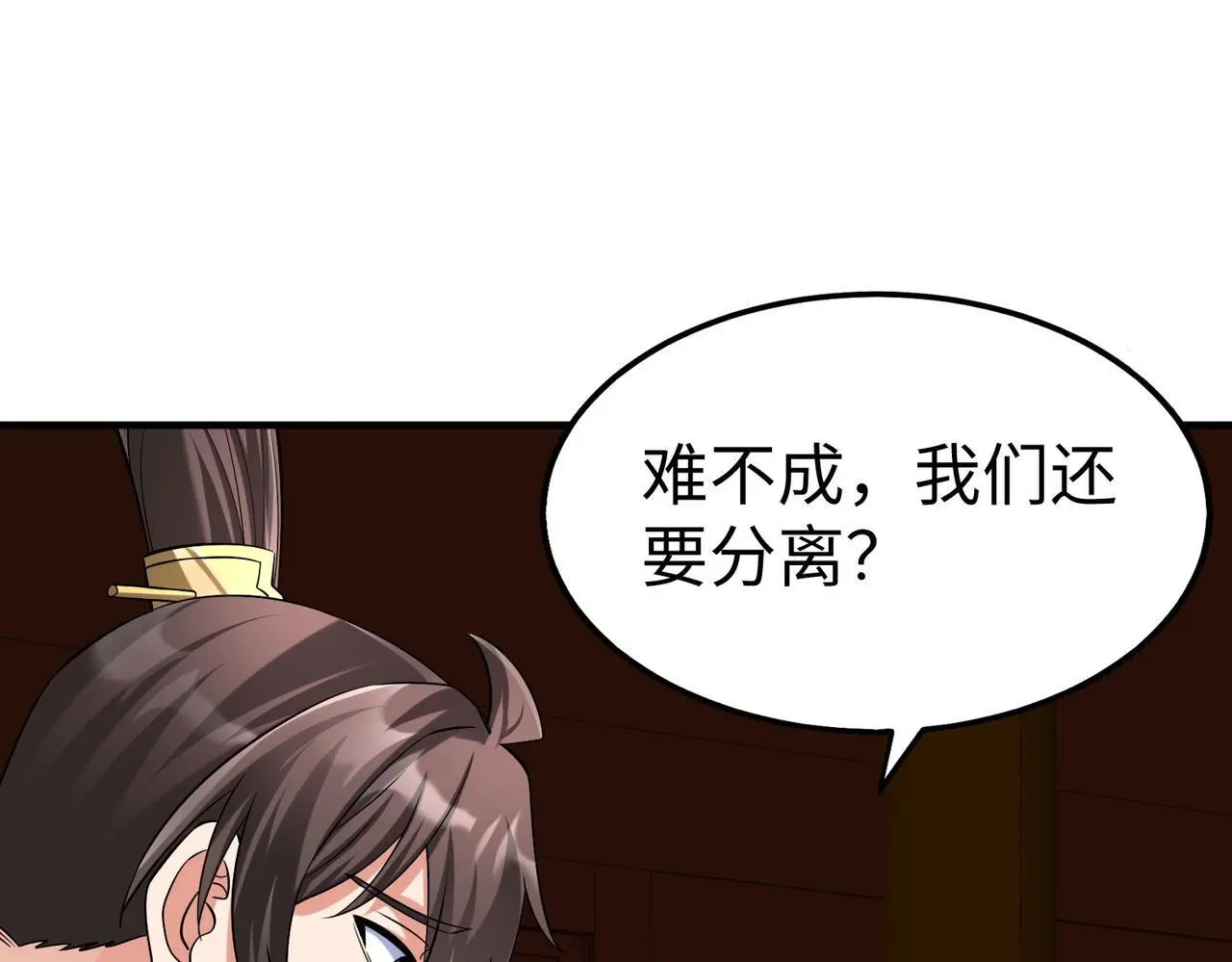 第97话 天下太平？一切才刚刚开始而已！ 第78页