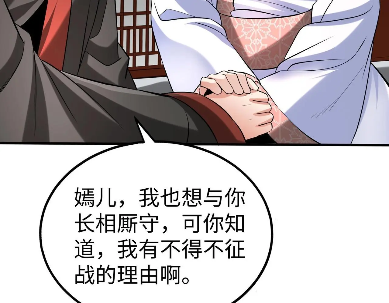 第97话 天下太平？一切才刚刚开始而已！ 第80页