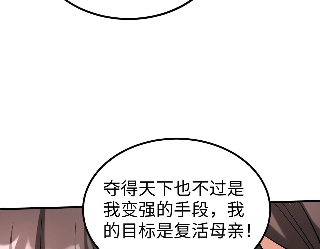 第97话 天下太平？一切才刚刚开始而已！ 第81页