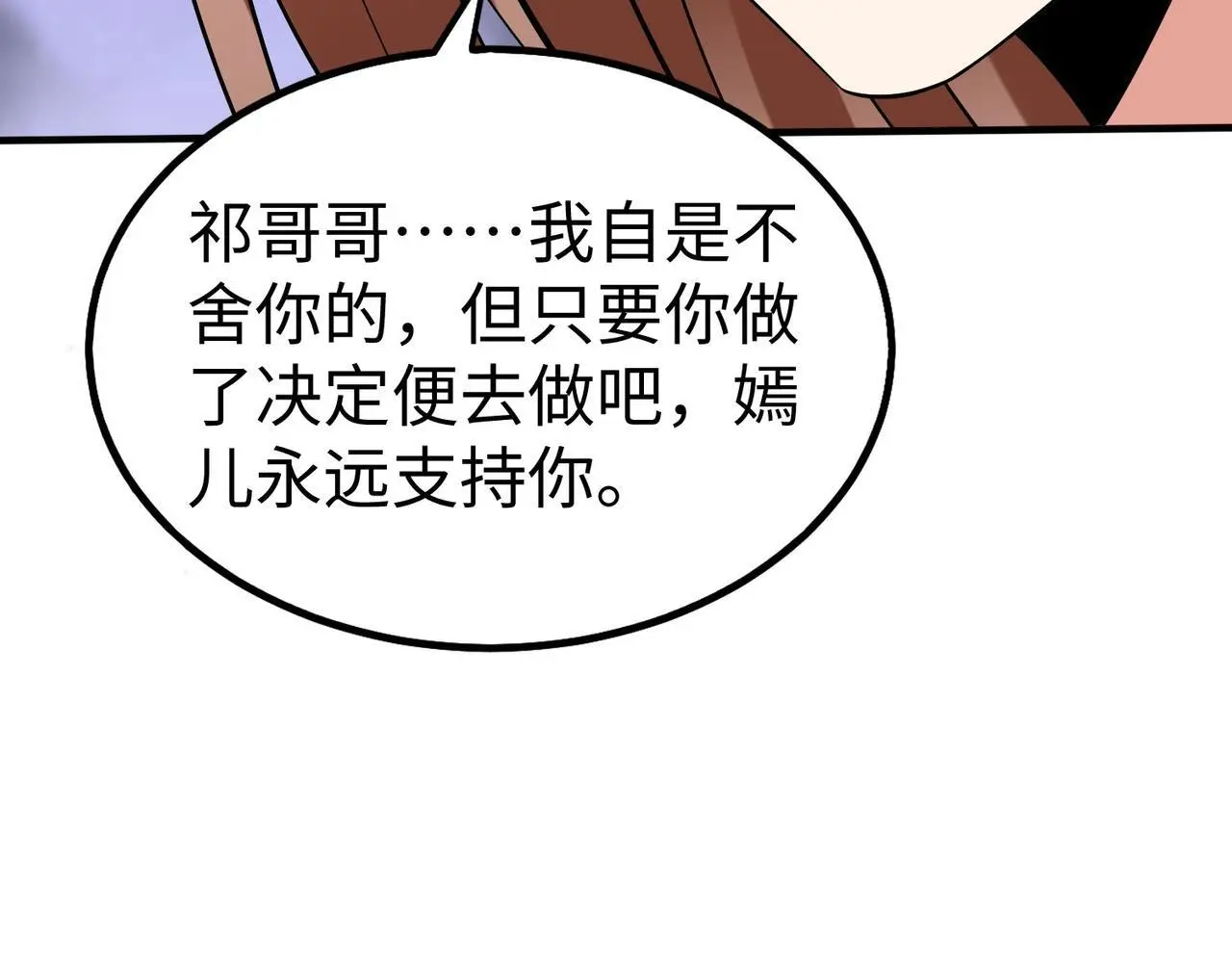 第97话 天下太平？一切才刚刚开始而已！ 第85页