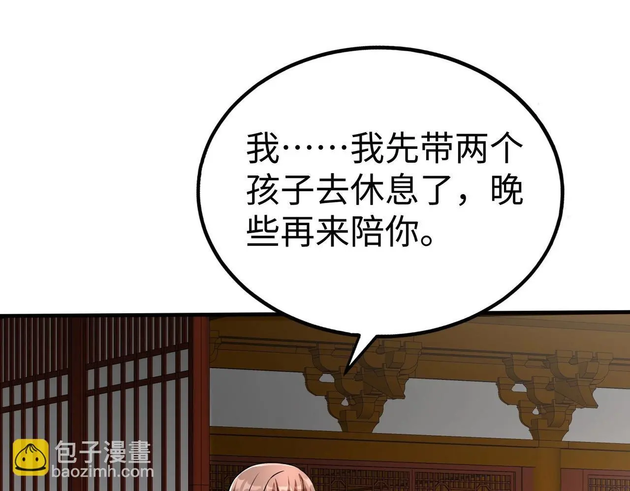 第97话 天下太平？一切才刚刚开始而已！ 第86页