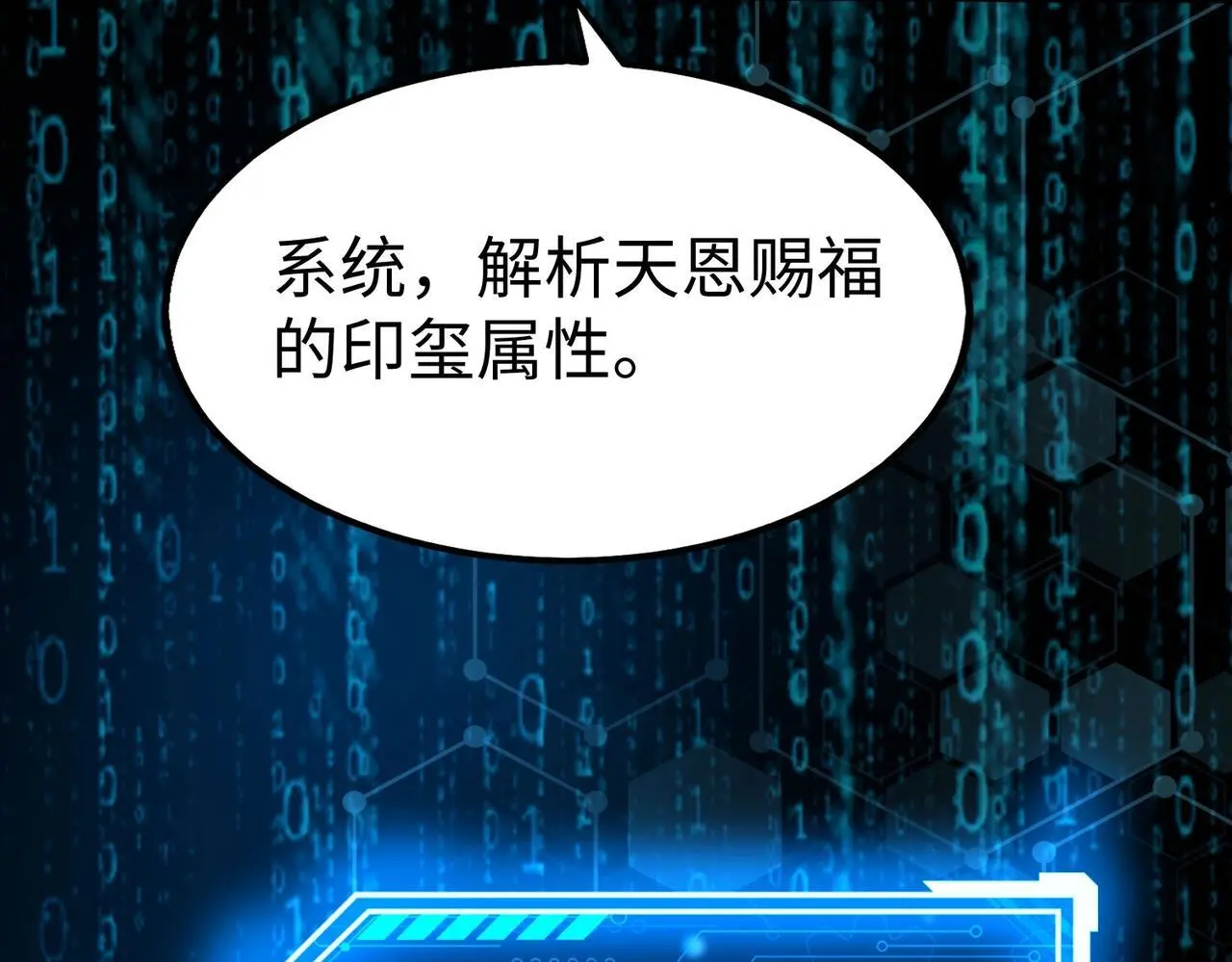 第97话 天下太平？一切才刚刚开始而已！ 第93页