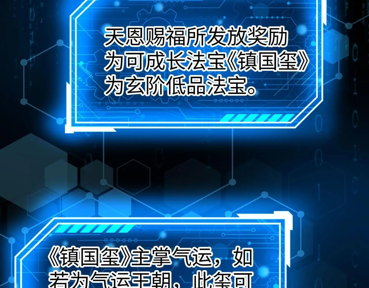第97话 天下太平？一切才刚刚开始而已！ 第94页
