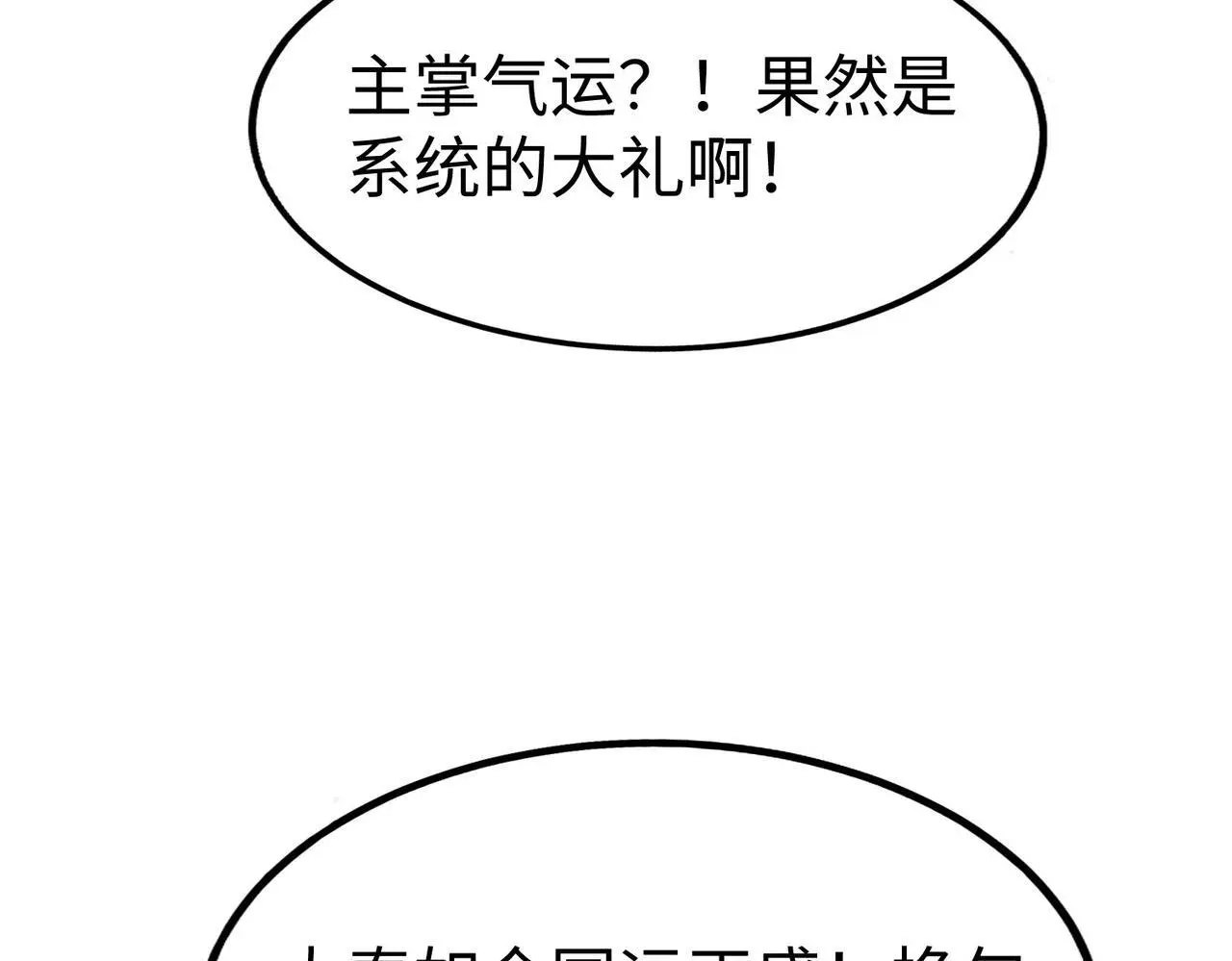 第97话 天下太平？一切才刚刚开始而已！ 第98页