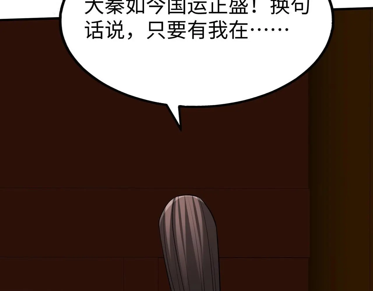 第97话 天下太平？一切才刚刚开始而已！ 第99页