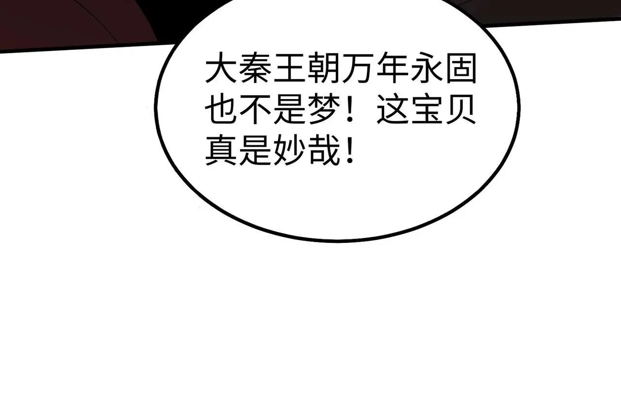 第97话 天下太平？一切才刚刚开始而已！ 第103页