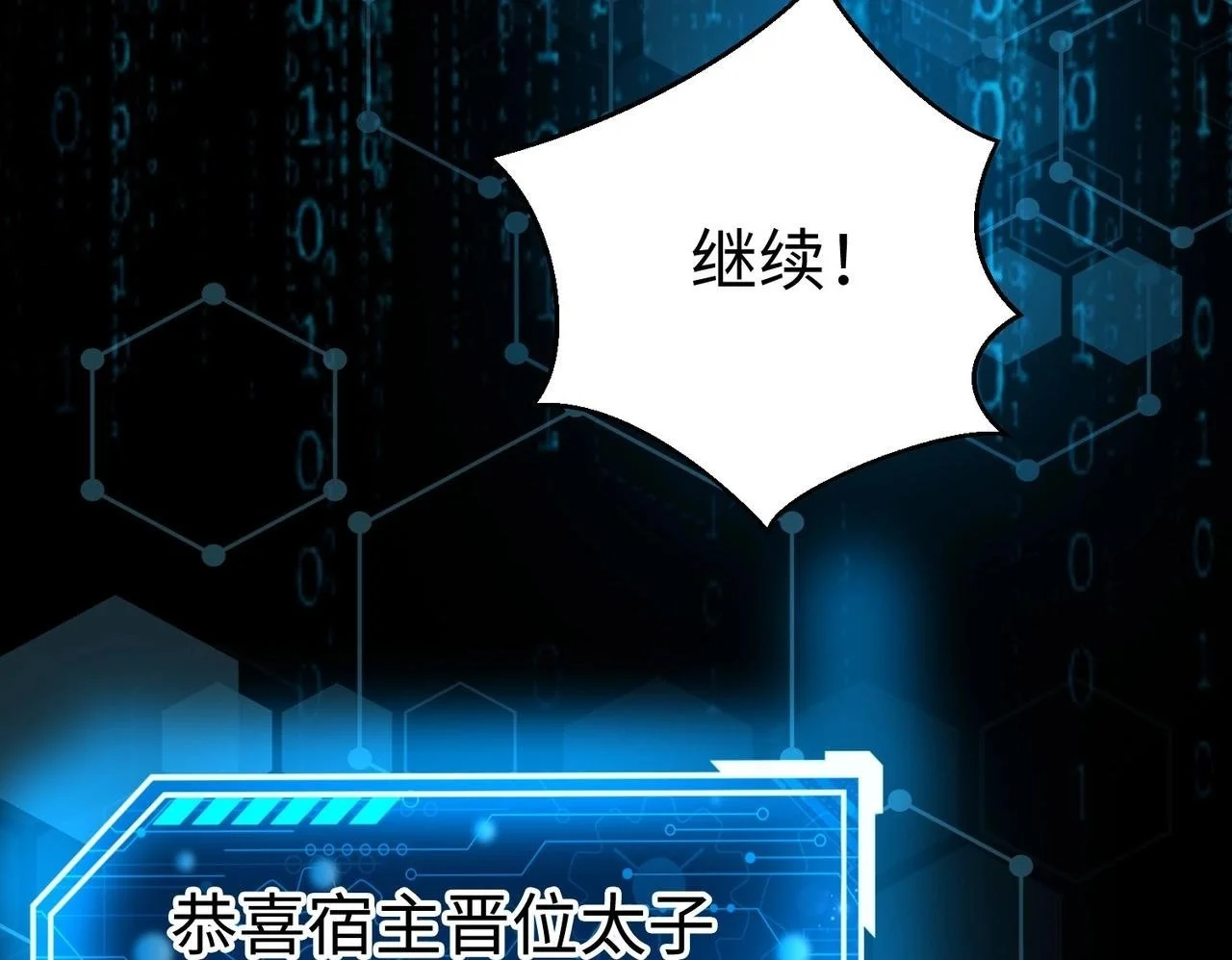 第97话 天下太平？一切才刚刚开始而已！ 第105页