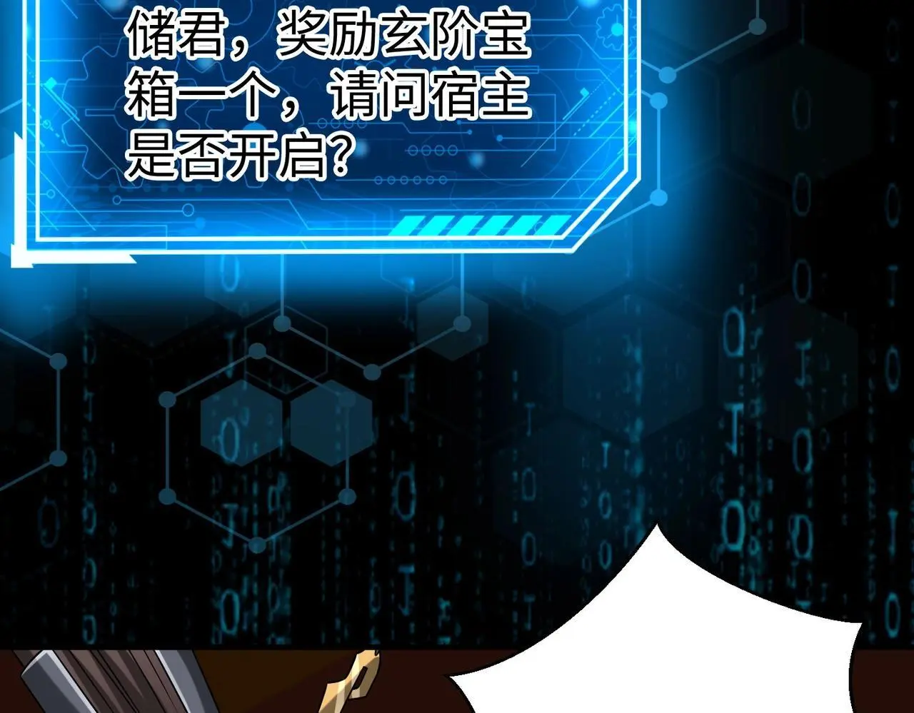 第97话 天下太平？一切才刚刚开始而已！ 第106页