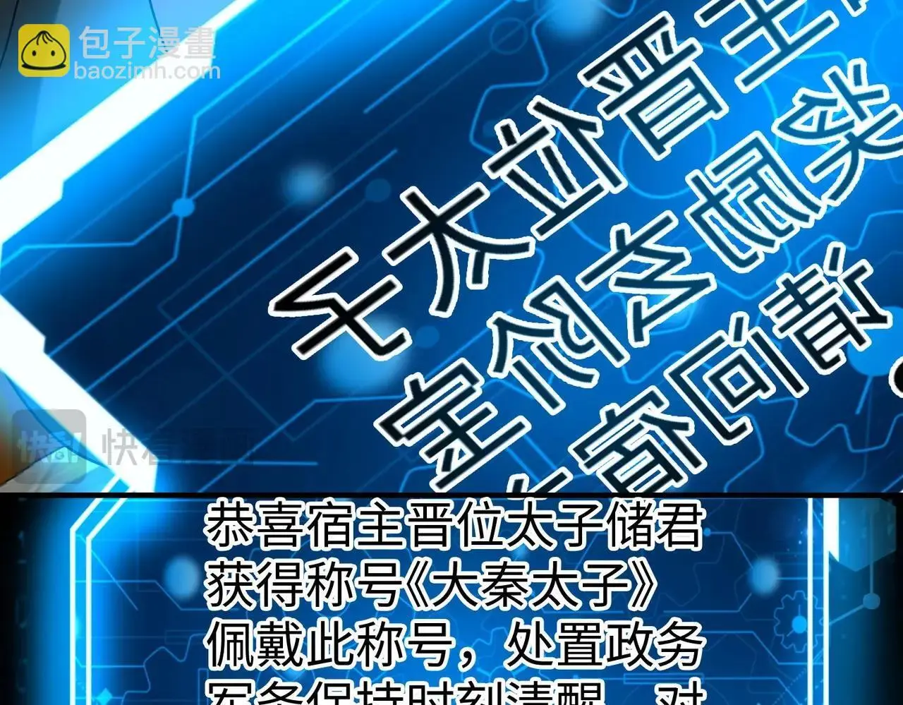 第97话 天下太平？一切才刚刚开始而已！ 第109页