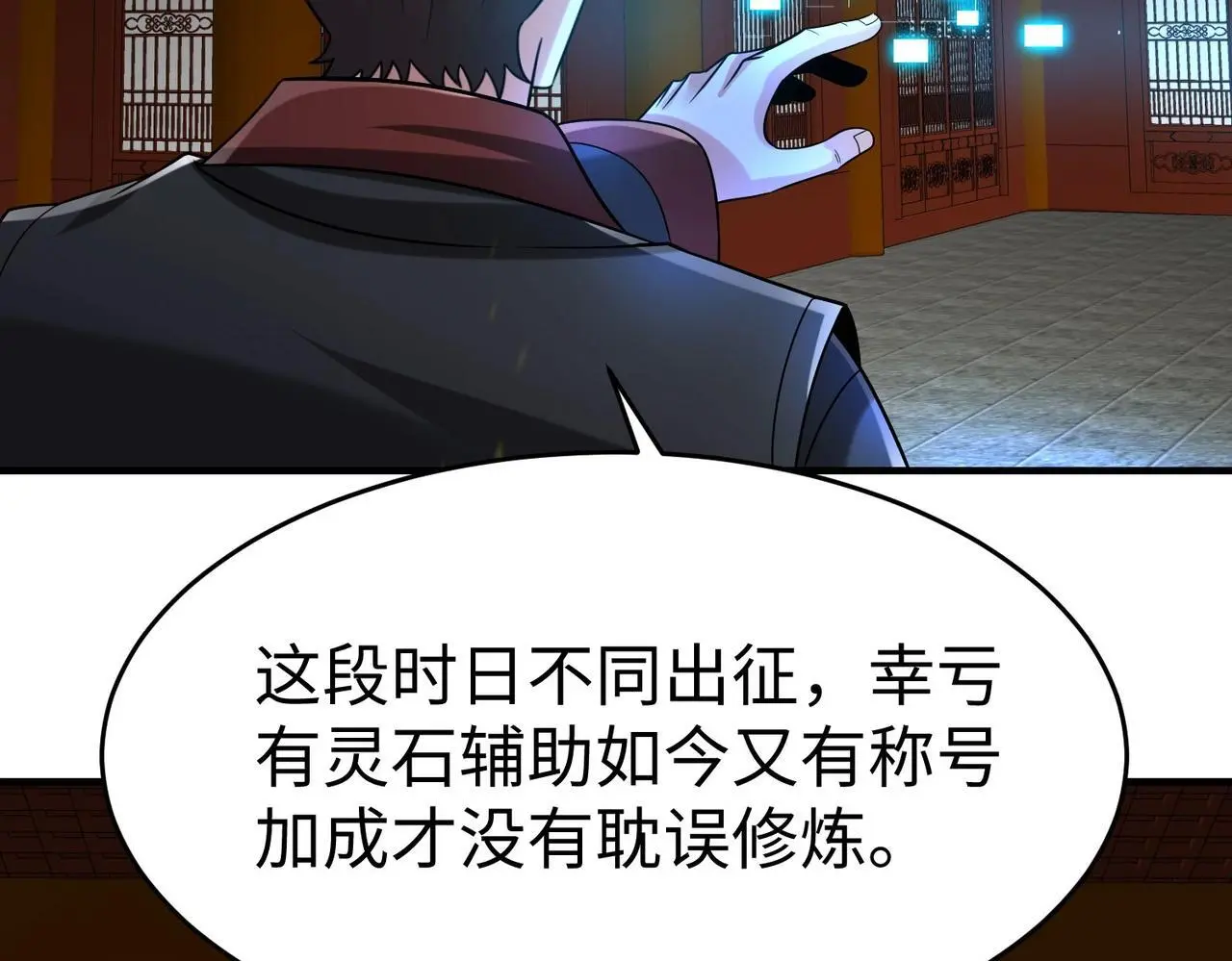 第97话 天下太平？一切才刚刚开始而已！ 第115页