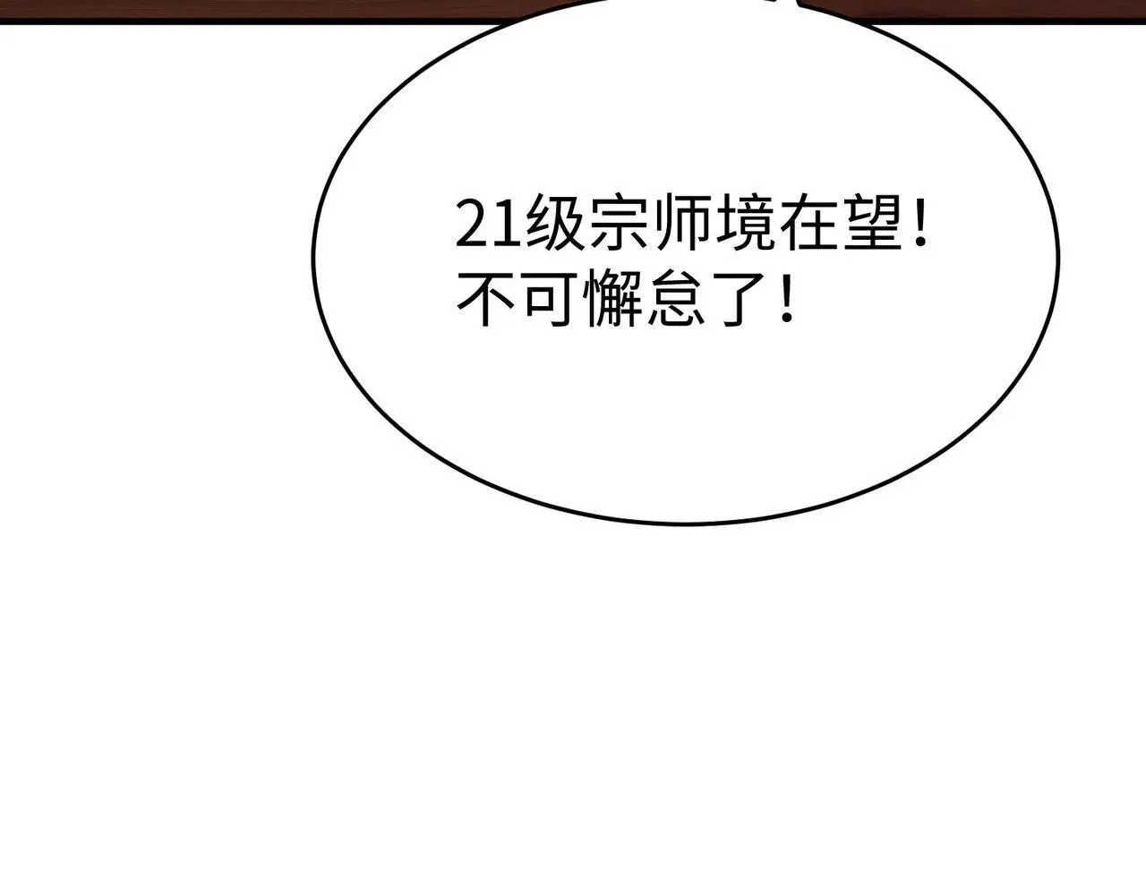 第97话 天下太平？一切才刚刚开始而已！ 第118页