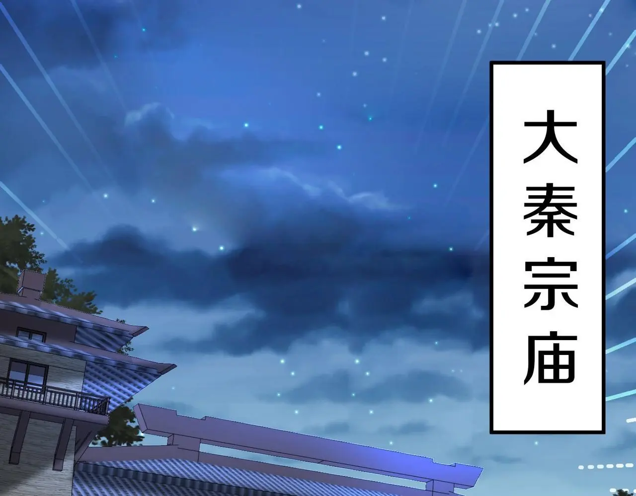 第97话 天下太平？一切才刚刚开始而已！ 第122页