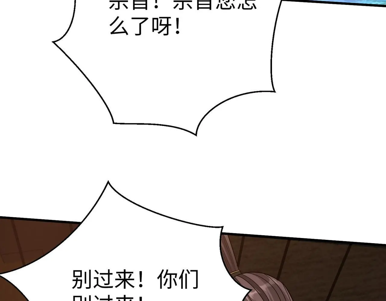 第97话 天下太平？一切才刚刚开始而已！ 第124页