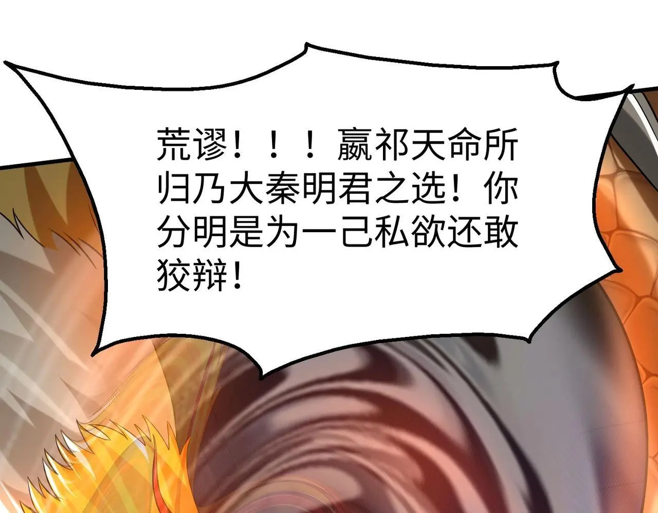 第97话 天下太平？一切才刚刚开始而已！ 第136页