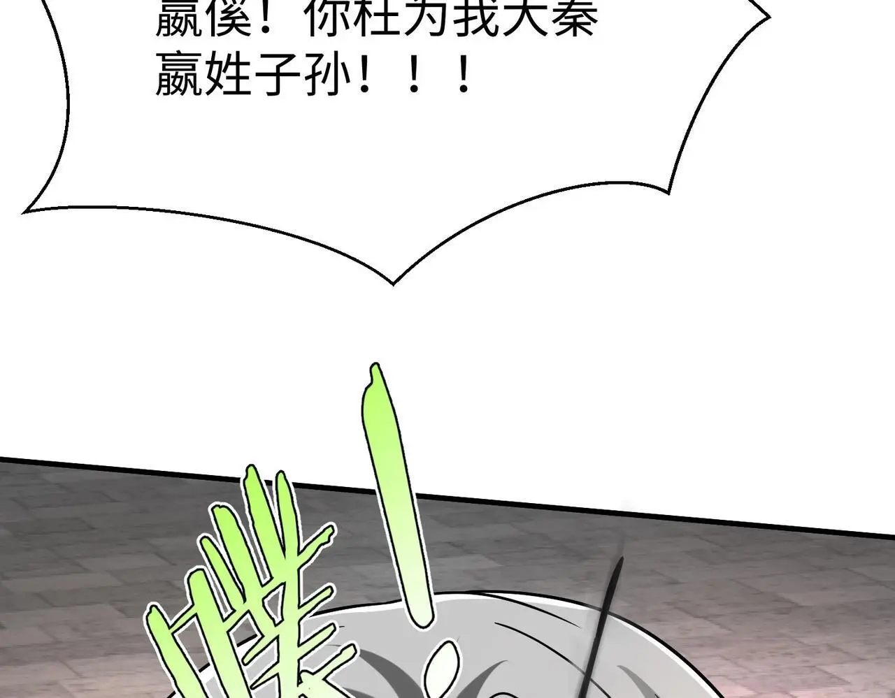 第97话 天下太平？一切才刚刚开始而已！ 第141页