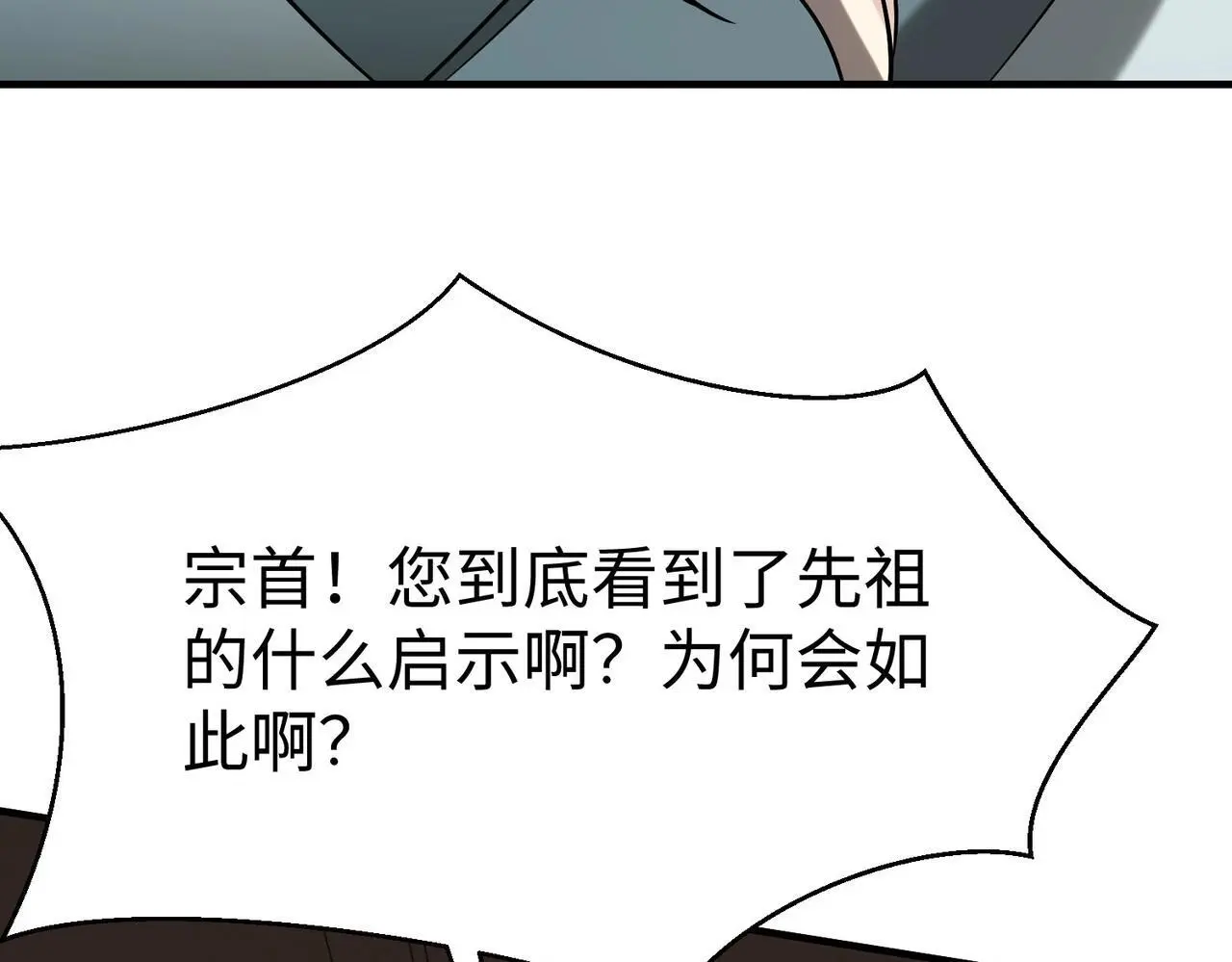 第97话 天下太平？一切才刚刚开始而已！ 第144页