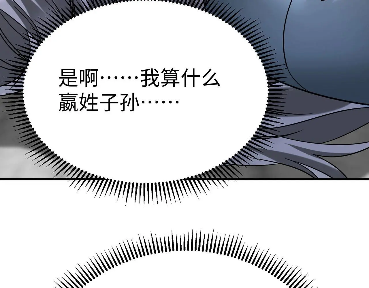 第97话 天下太平？一切才刚刚开始而已！ 第147页