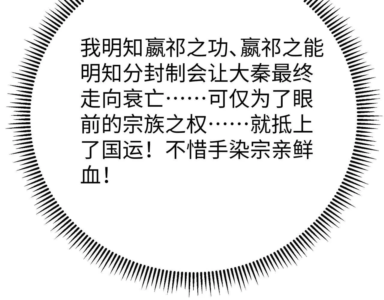 第97话 天下太平？一切才刚刚开始而已！ 第148页