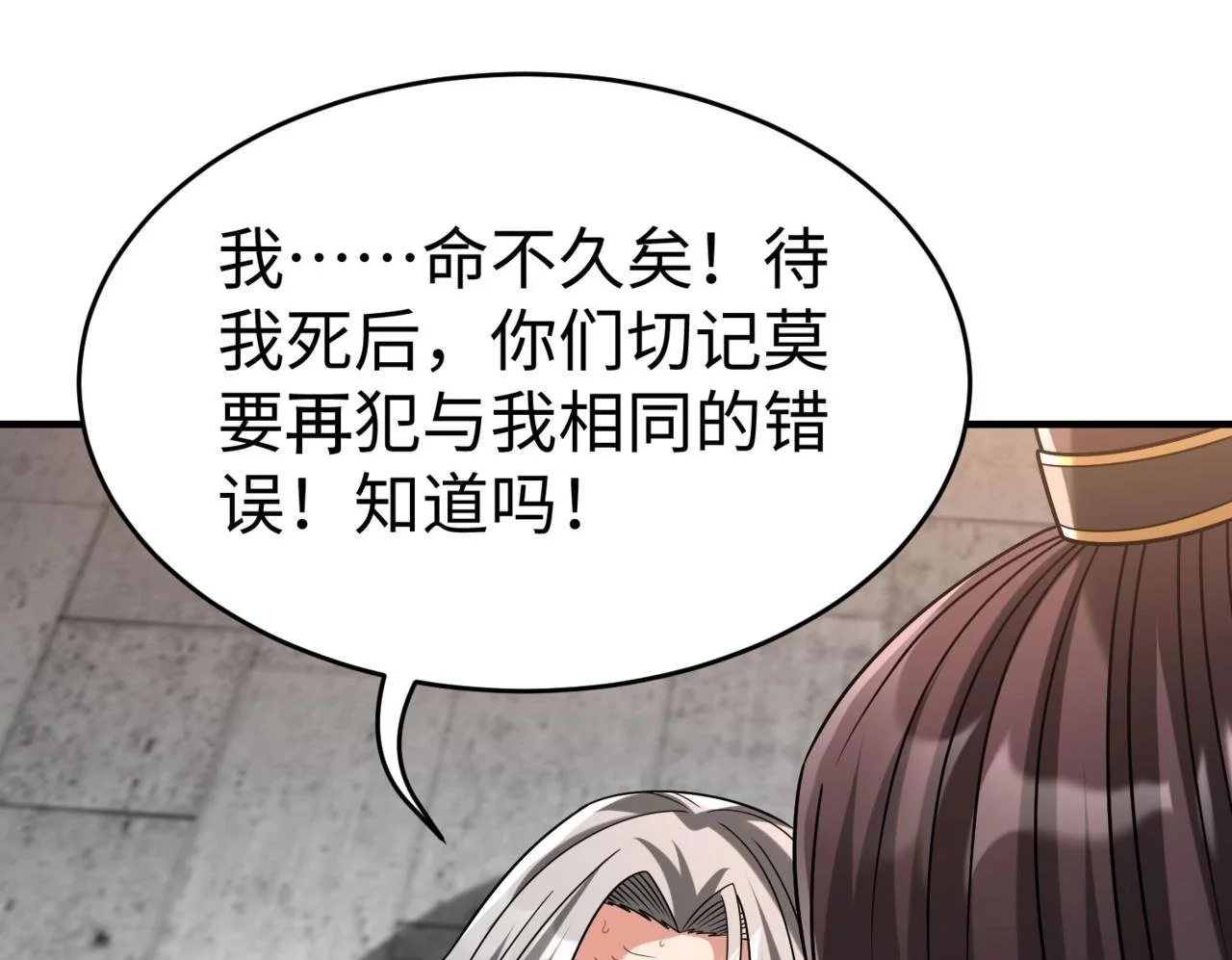 第97话 天下太平？一切才刚刚开始而已！ 第150页