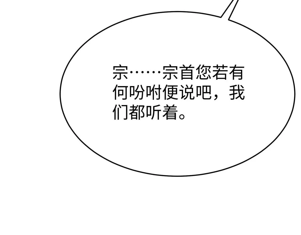 第97话 天下太平？一切才刚刚开始而已！ 第152页