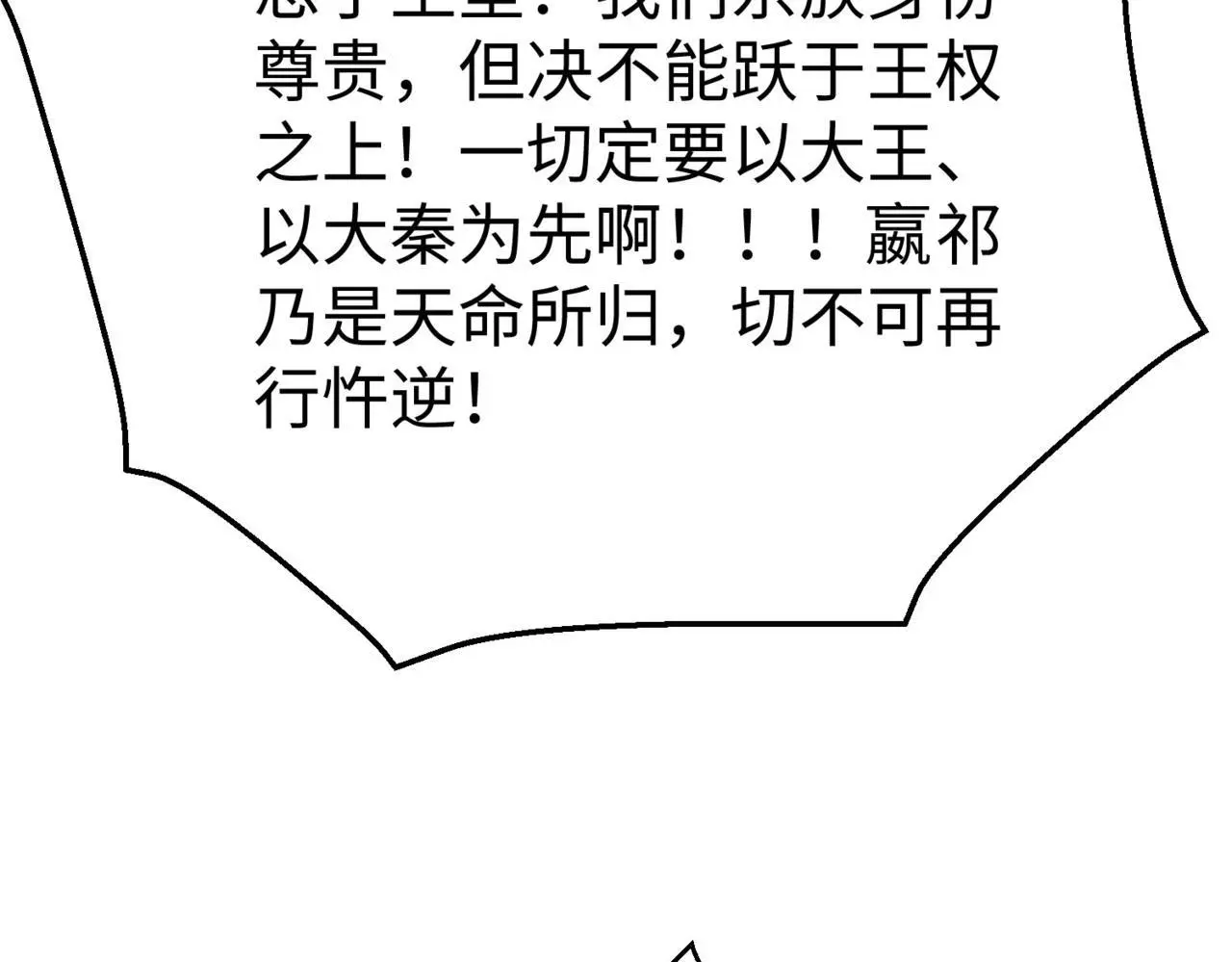 第97话 天下太平？一切才刚刚开始而已！ 第155页