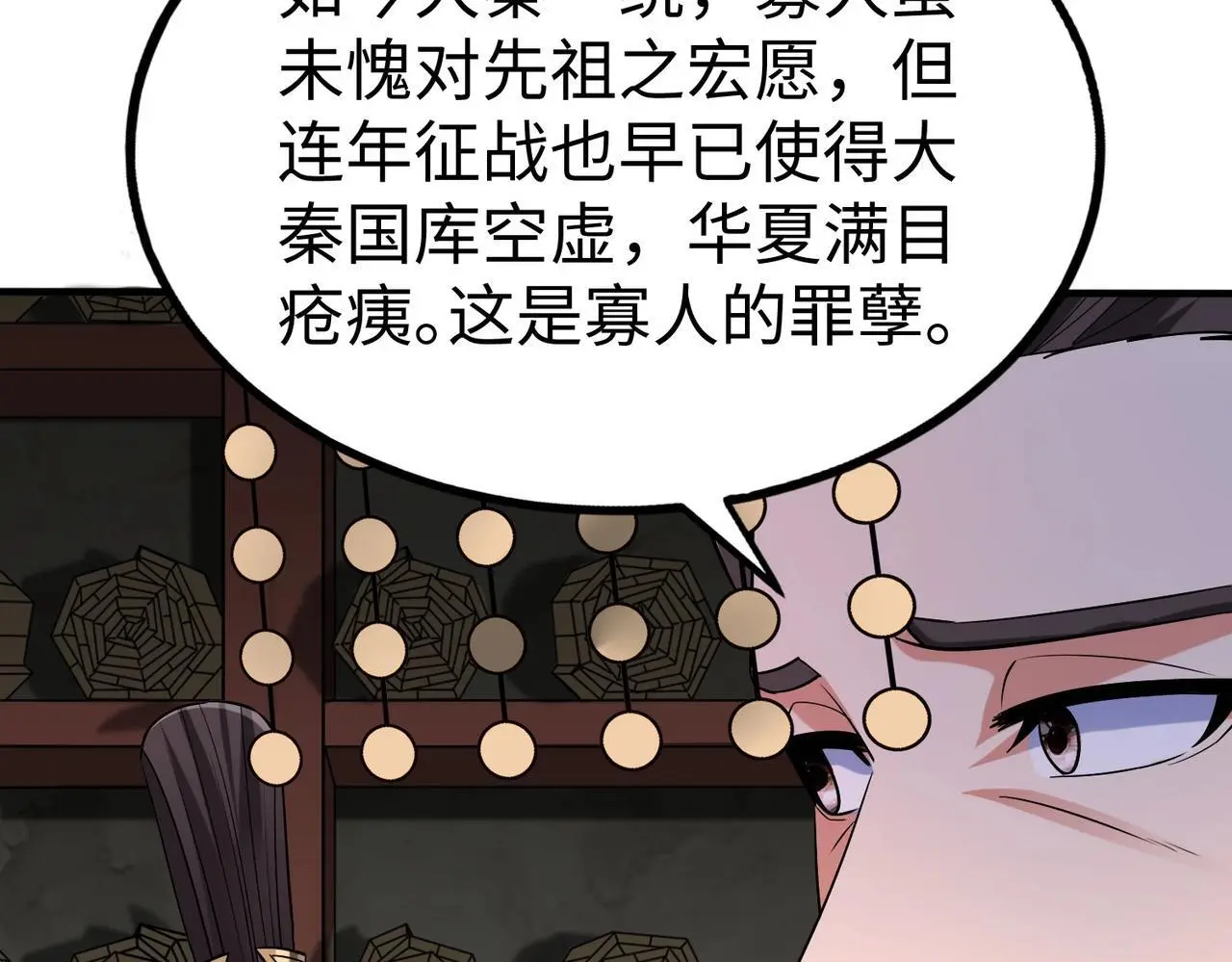 第101话 你小子在老爹面前还装蒜？！ 第23页