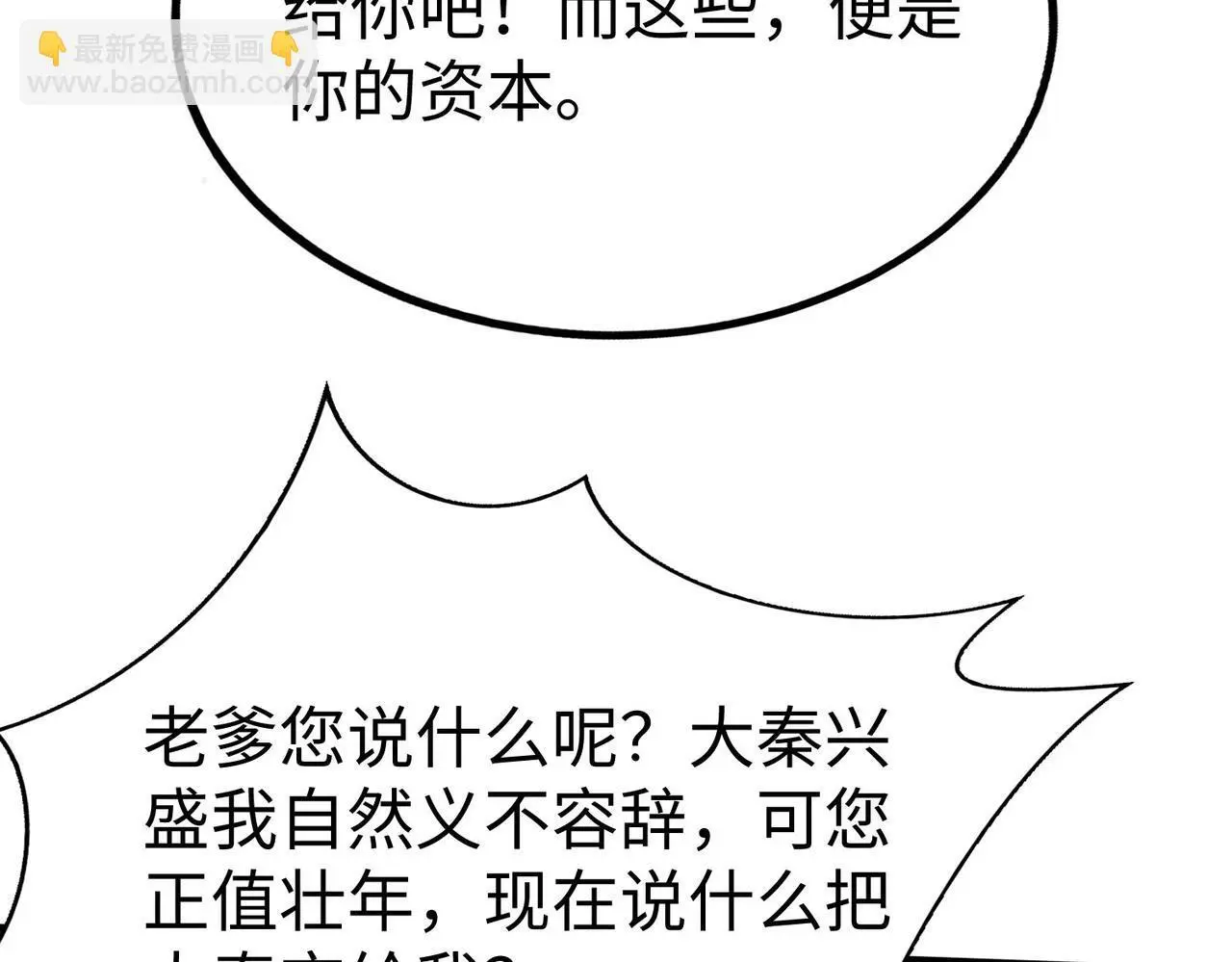 第101话 你小子在老爹面前还装蒜？！ 第27页