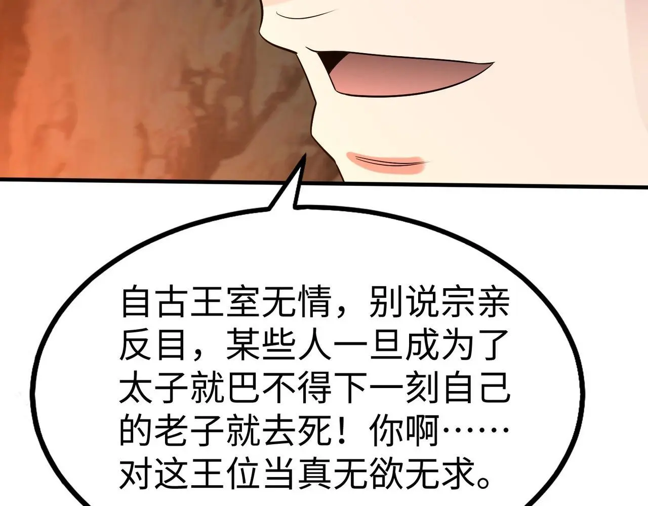 第101话 你小子在老爹面前还装蒜？！ 第37页