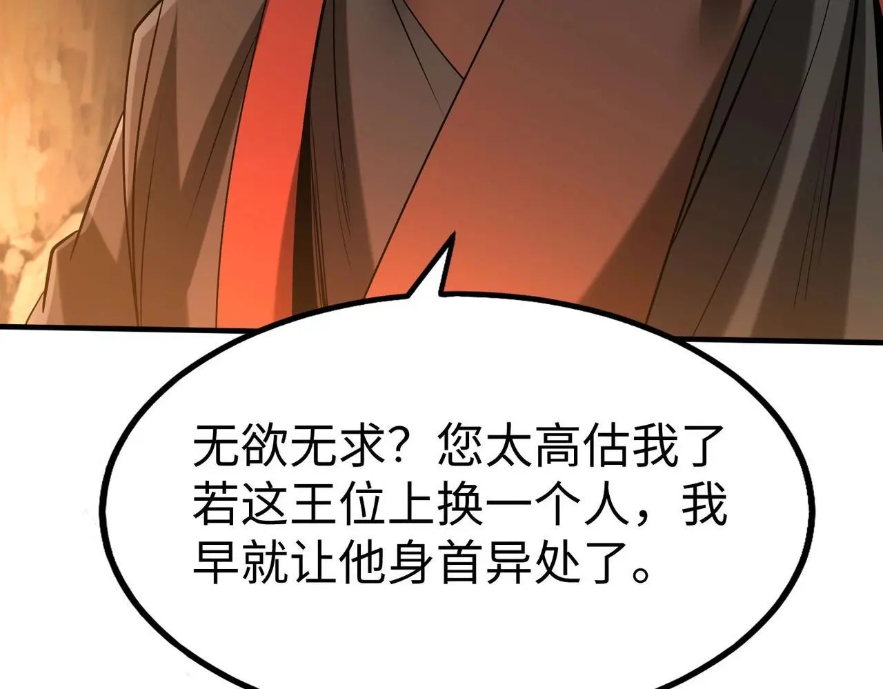 第101话 你小子在老爹面前还装蒜？！ 第40页