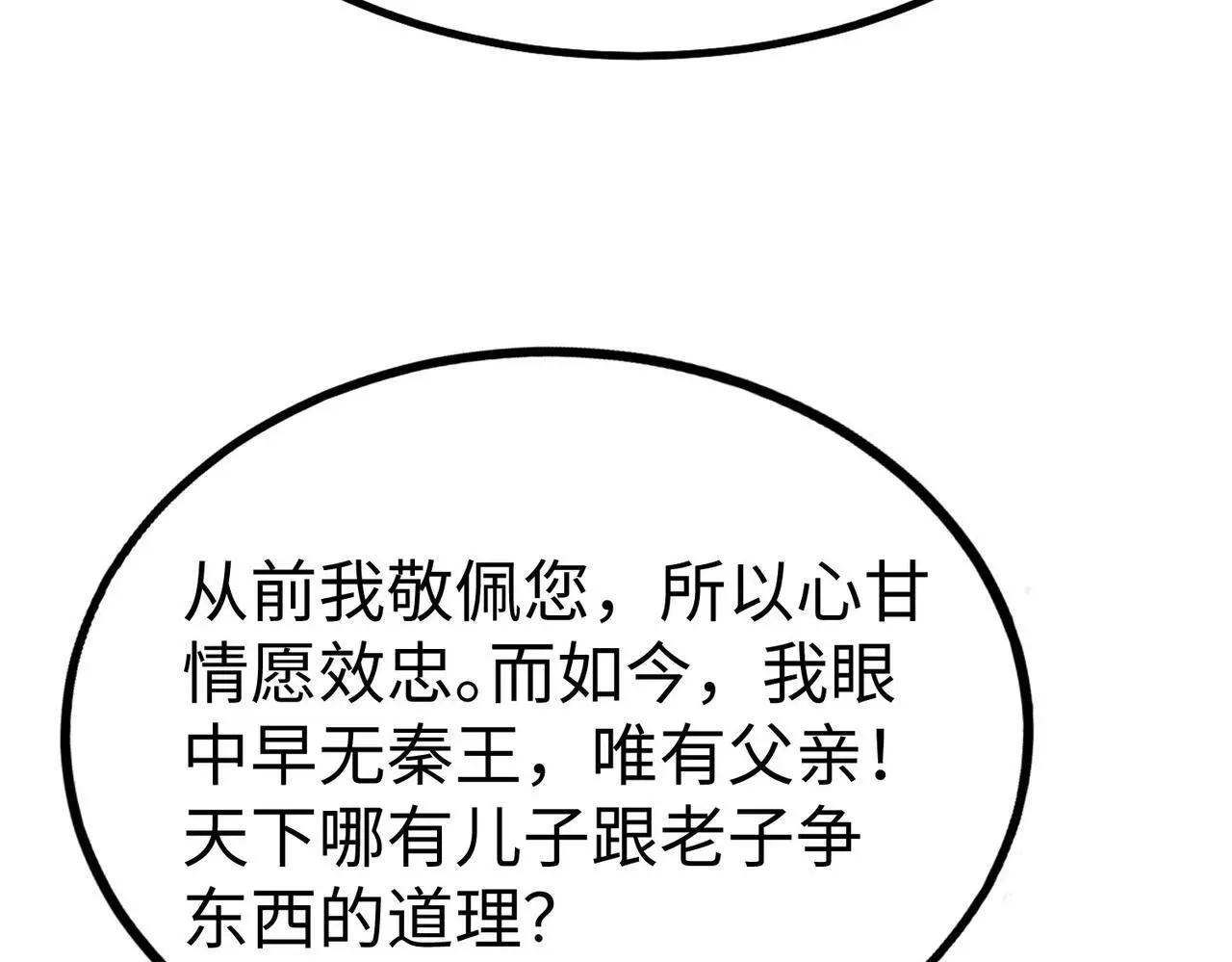 第101话 你小子在老爹面前还装蒜？！ 第41页
