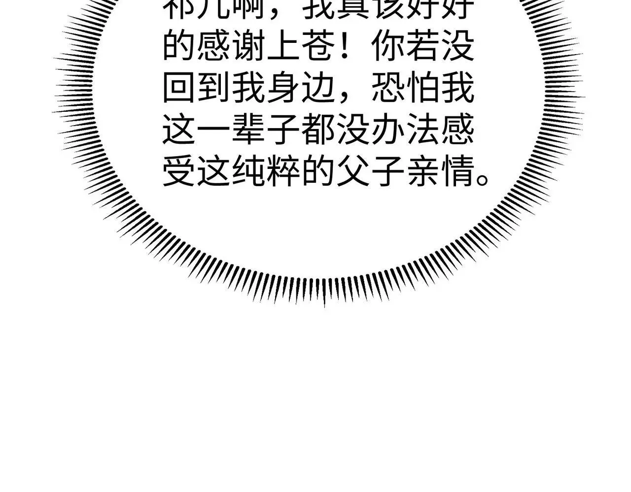 第101话 你小子在老爹面前还装蒜？！ 第47页