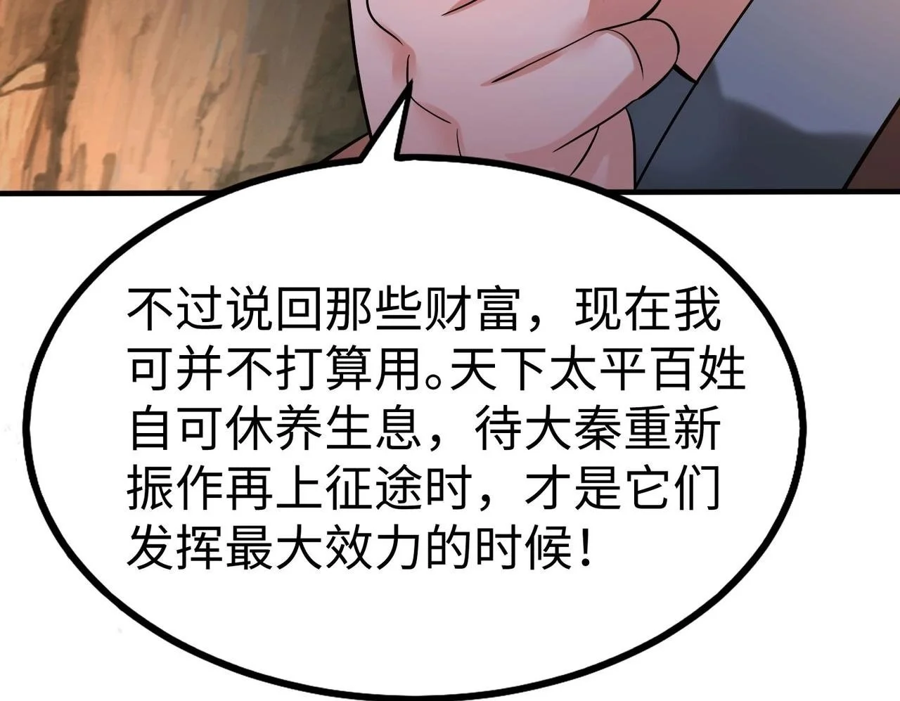 第101话 你小子在老爹面前还装蒜？！ 第54页