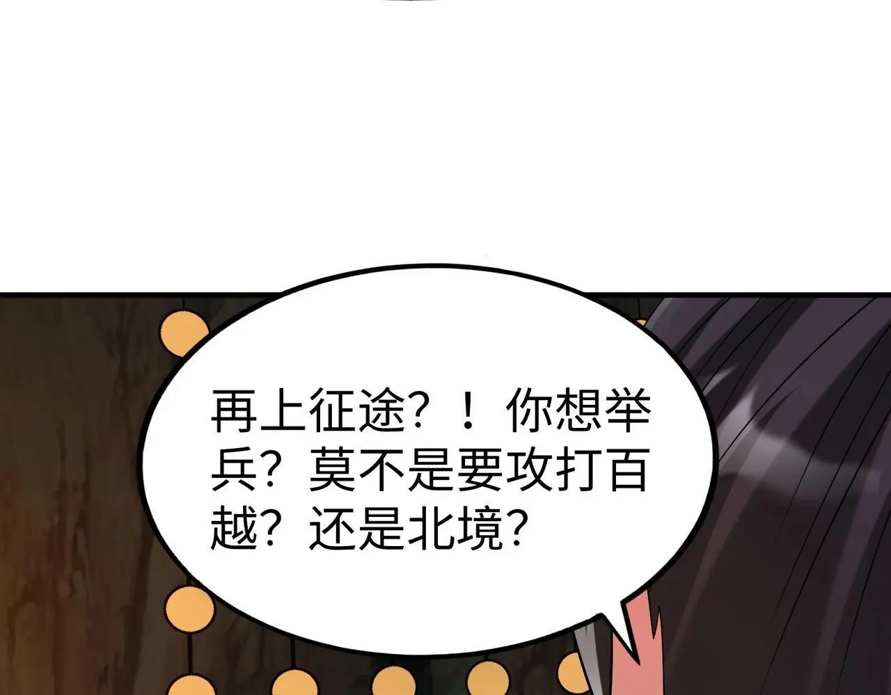 第101话 你小子在老爹面前还装蒜？！ 第55页