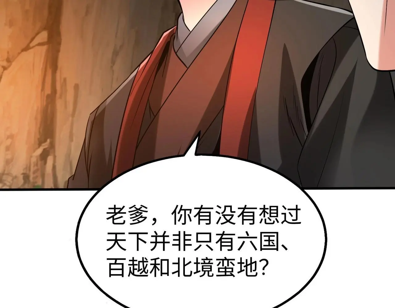 第101话 你小子在老爹面前还装蒜？！ 第57页