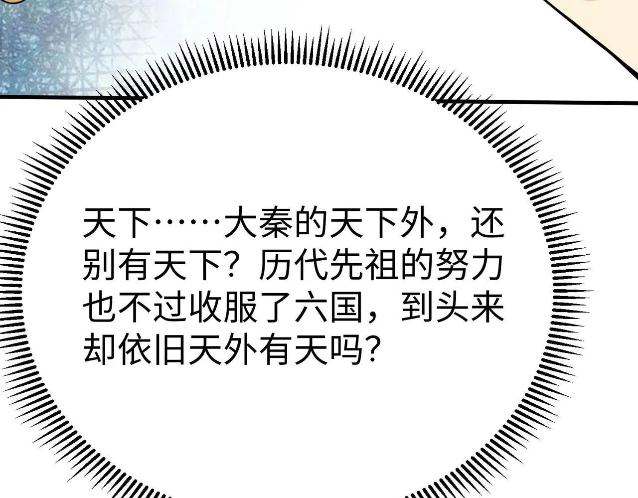 第101话 你小子在老爹面前还装蒜？！ 第60页
