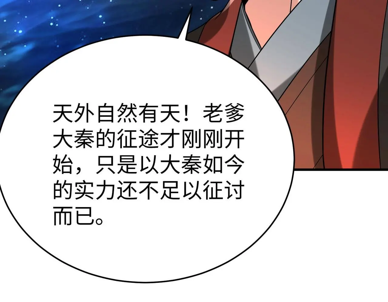 第101话 你小子在老爹面前还装蒜？！ 第65页