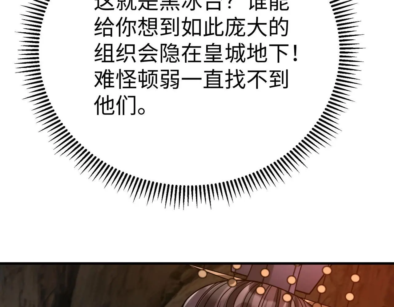 第101话 你小子在老爹面前还装蒜？！ 第83页