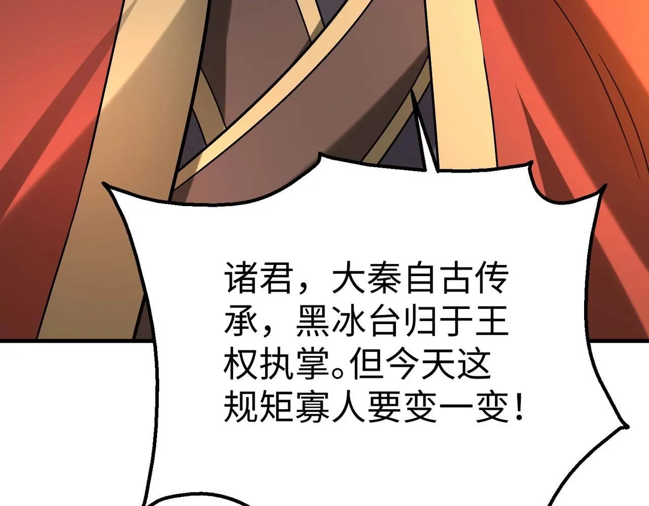 第101话 你小子在老爹面前还装蒜？！ 第85页
